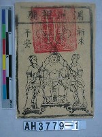 藏品(湄洲祖廟祈求平安)的圖片